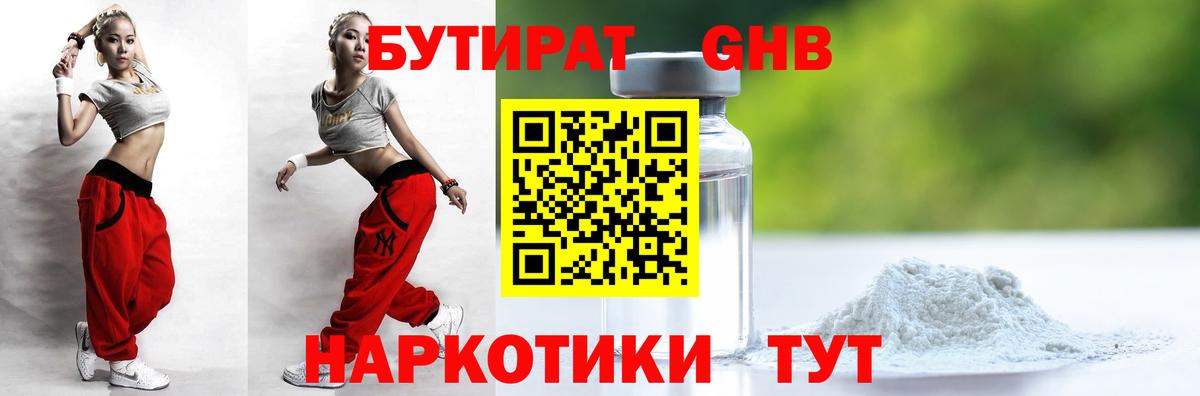Курчалой  БУТИРАТ  Вход с VPN  Бутират жидкий экстази 