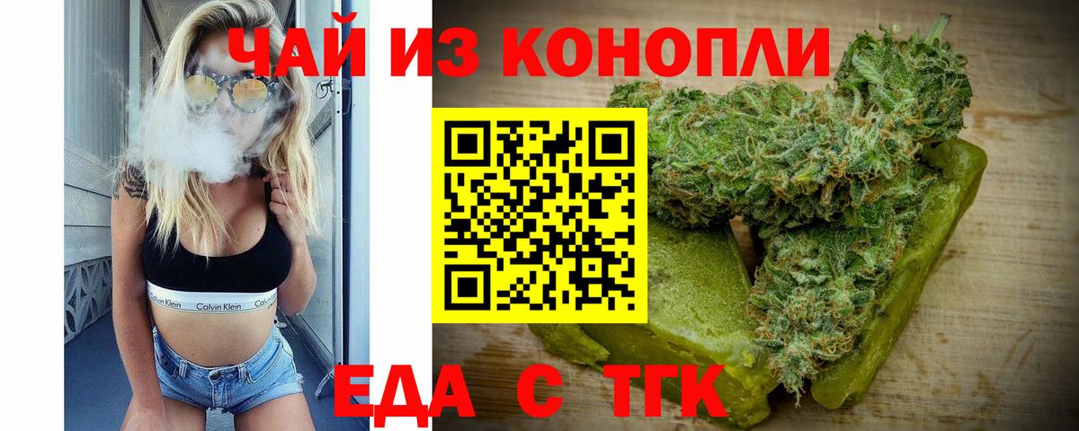 Еда ТГК конопля Курчалой