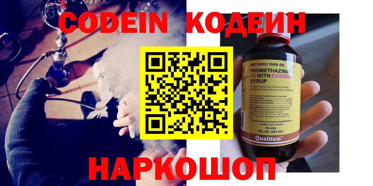 Кодеин напиток Lean (лин) Курчалой
