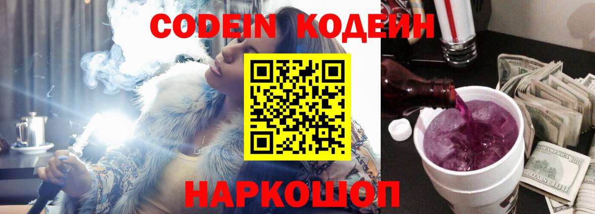 Курчалой  Codein напиток Lean (лин)  Кодеиновый сироп Lean Purple Drank  Вход с VPN 