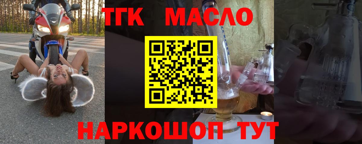 ТГК THC oil Курчалой